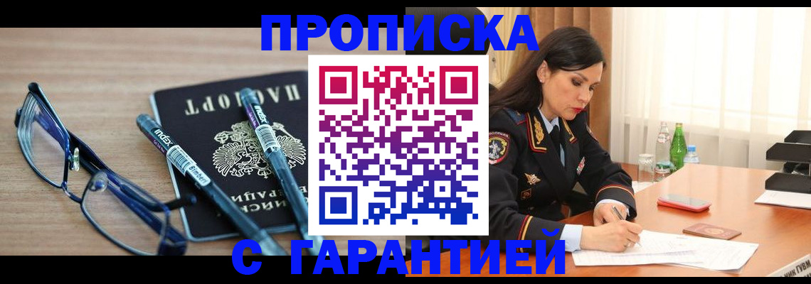 найти адрес прописки в Курчатове