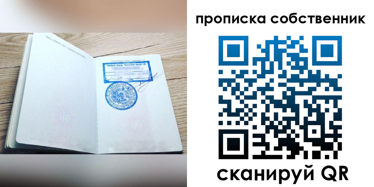 прописка законно в Курчатове