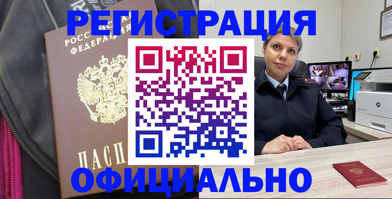 регистрация в Курчатове